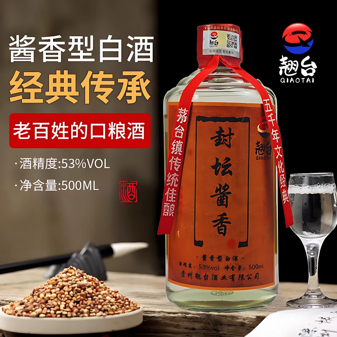 翘台封坛酱香茅台镇酱香型500ml白酒纯粮坤沙封坛酒53%Vol500ml