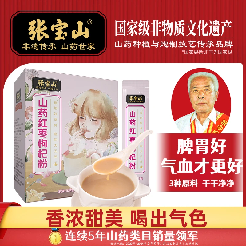 【张宝山】面如桃花 铁棍山药红枣枸杞粉 盒装300g 营养F