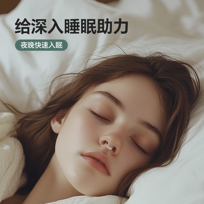 防呼噜鼻夹止鼾夹神器磁吸设计呼噜声治打鼾睡觉呼吸通气矫正器