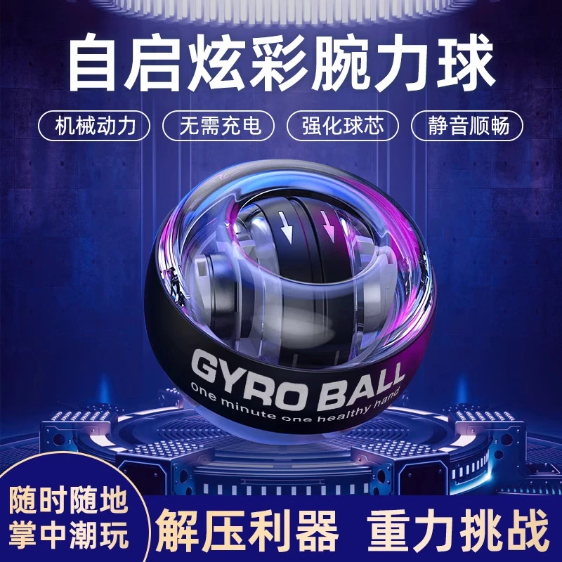 【自启动 | 静音】腕力球男健身握力球臂力手腕金属离心减压腕力器