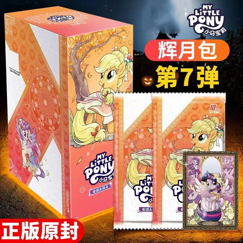 小马宝莉卡片辉月包第七7弹正版动漫周边收藏友谊永恒卡整盒全套