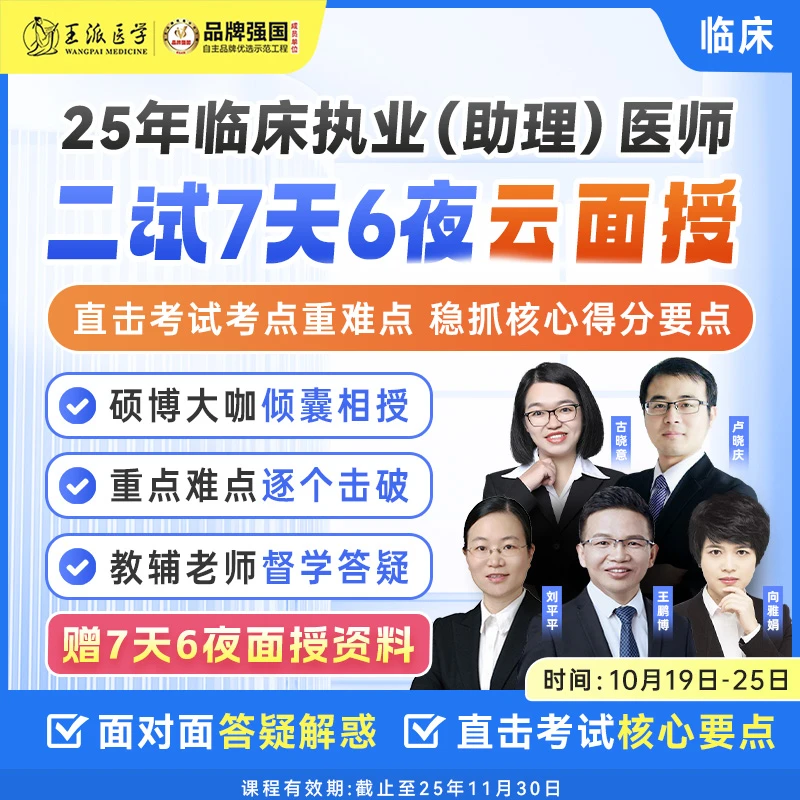 云面授7天6夜临床25年（二试）