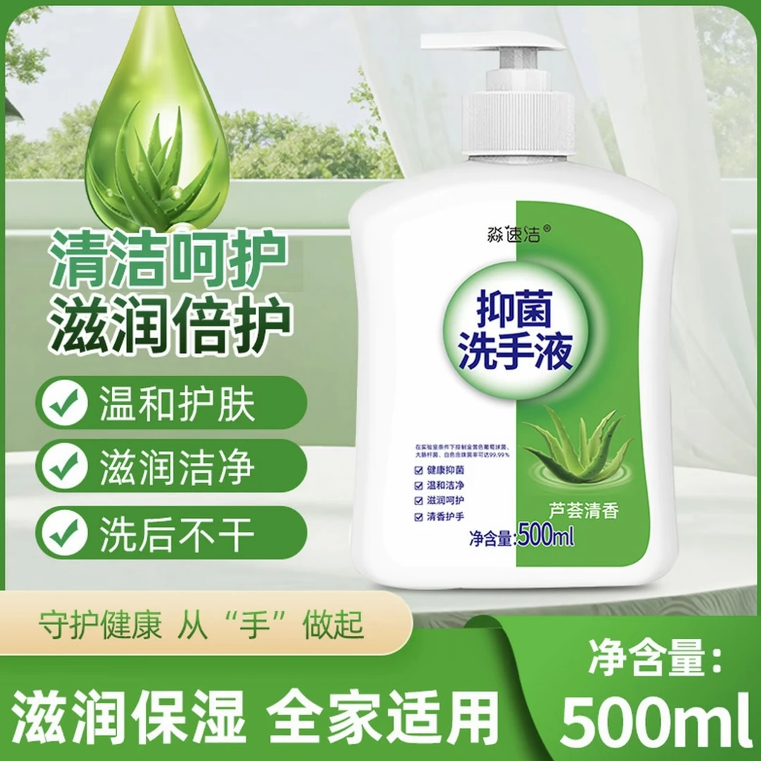 【芦荟洗手液 发3瓶】9177抑菌洗手液 芦荟清香