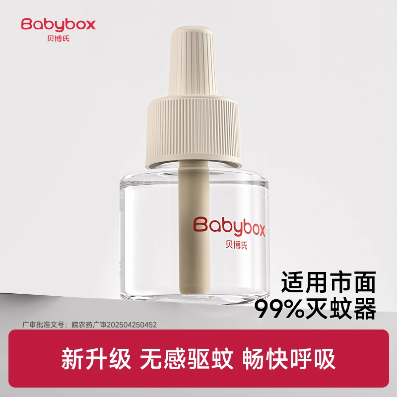 贝博氏babybox电蚊香液补充装