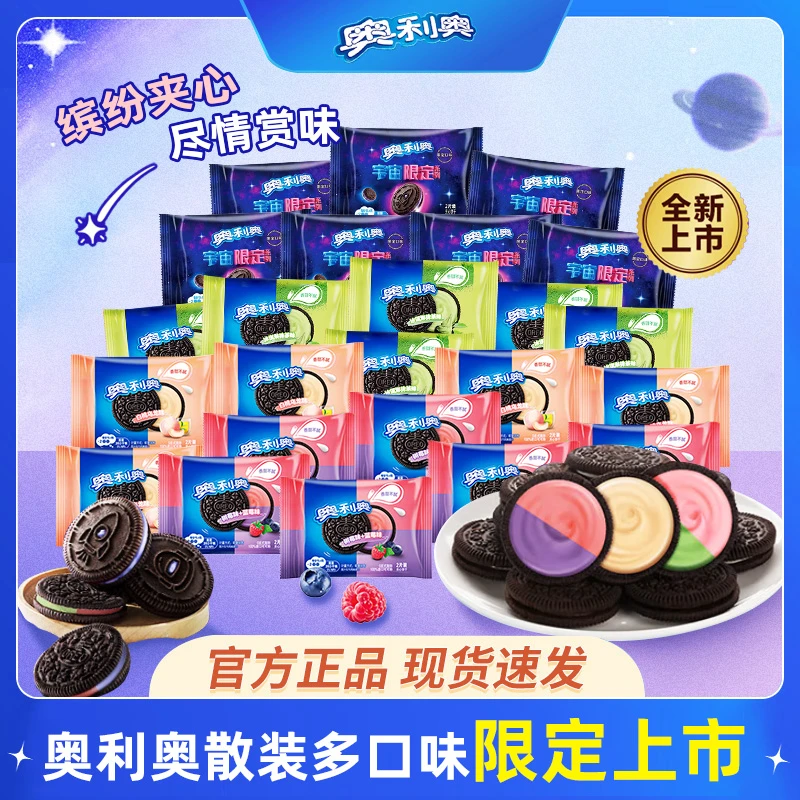 【散装】奥利奥限定款夹心饼干原味巧克力味春奥休闲解馋充饥小零食