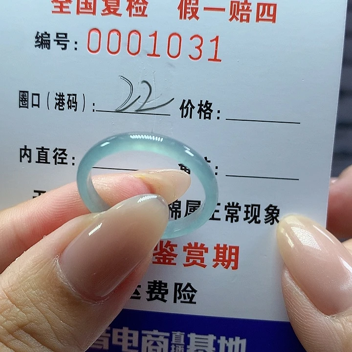 翡翠戒圈未镶嵌     1031