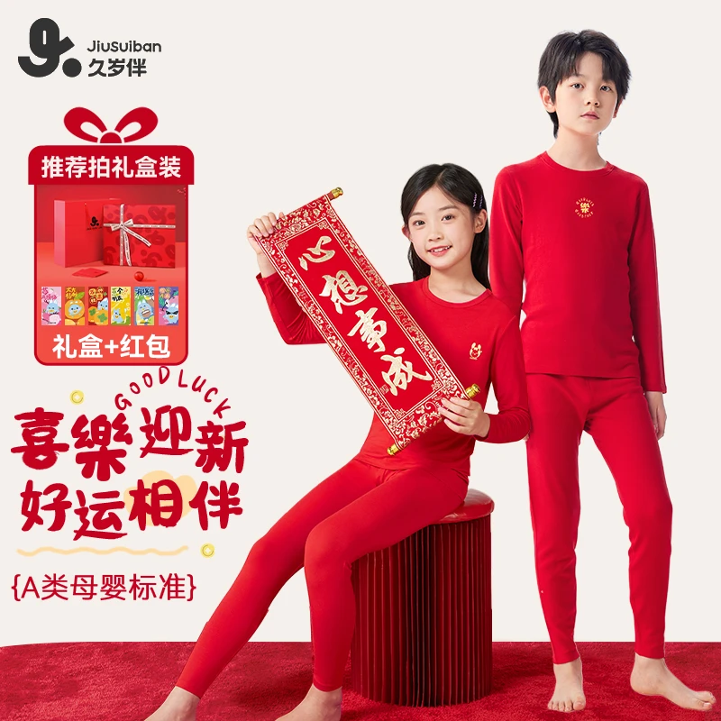 久岁伴秋衣秋裤本命年青少年12岁男女童线衣线裤红色棉款保暖套装
