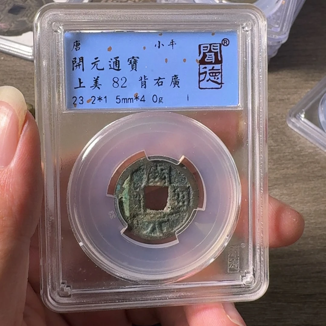 铜A闻博文化开元通宝