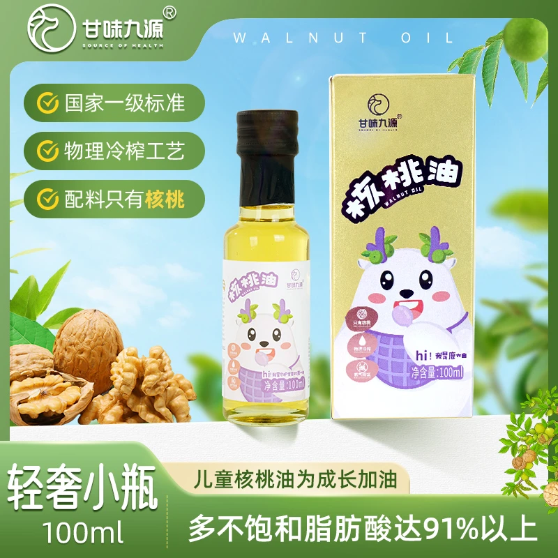 甘味九源【轻奢小瓶100ml】低温食用油核桃油宝宝甘味九源核桃油