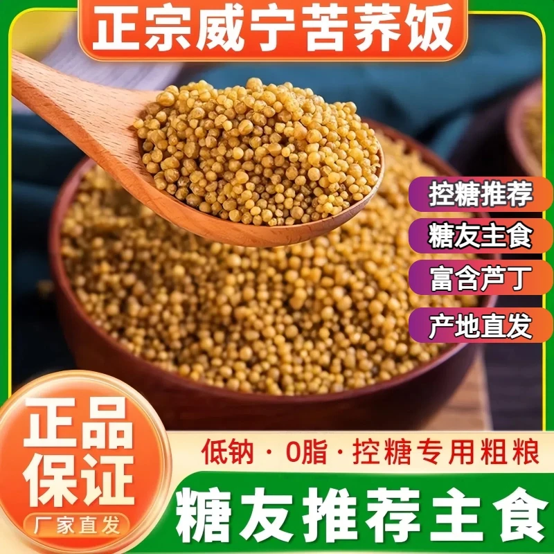 贵州威宁正宗乌蒙山优质苦荞疙瘩饭荞麦饭荞麦米五谷杂粮专用主食