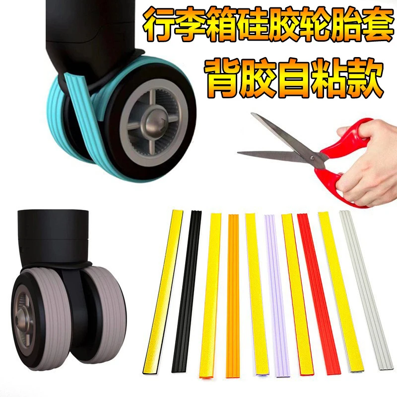行李箱硅胶轮保护套静音旅行箱滚轮改造拉杆箱万向轮配件耐磨轮套