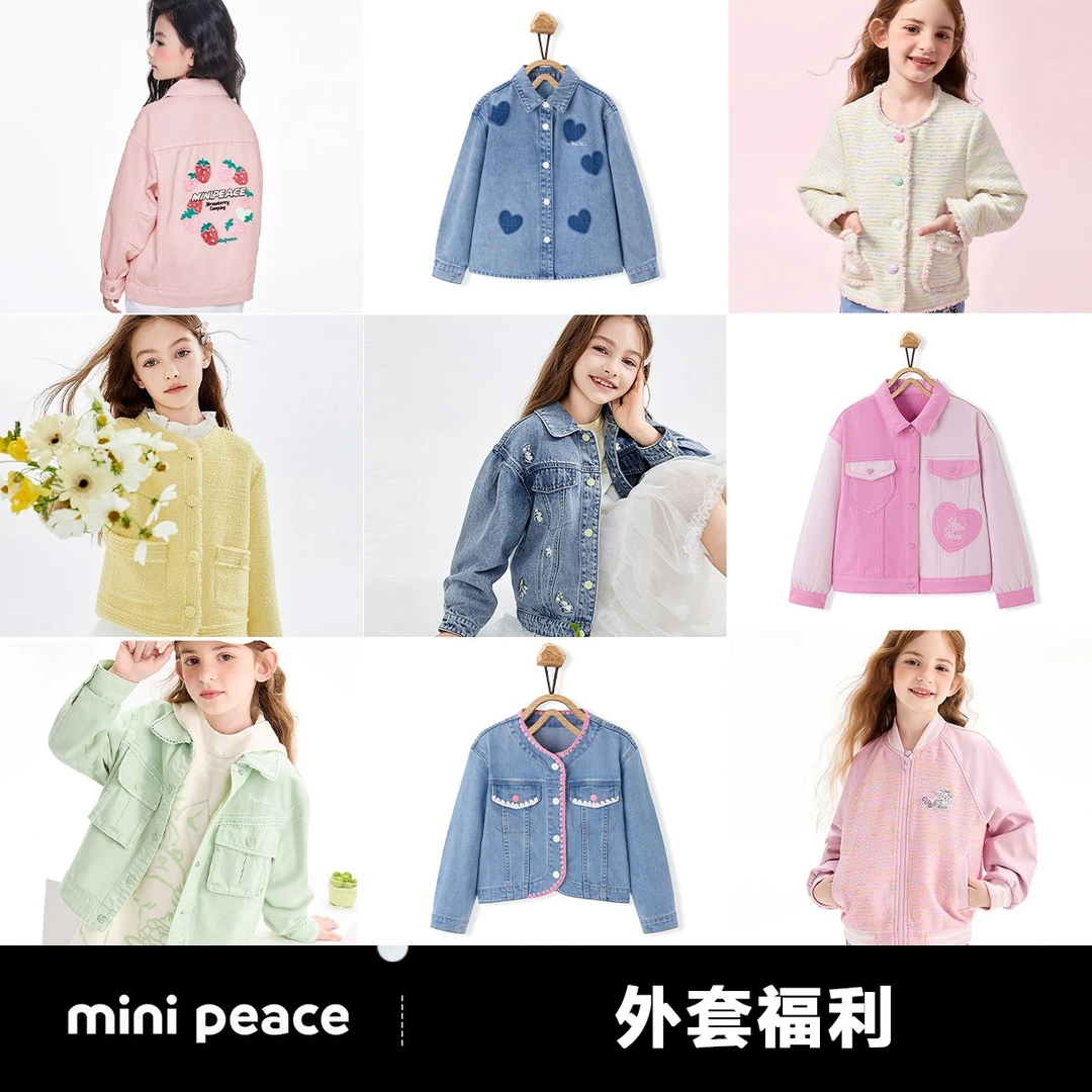 【10款可选】MiniPeace太平鸟童装时尚休闲外套