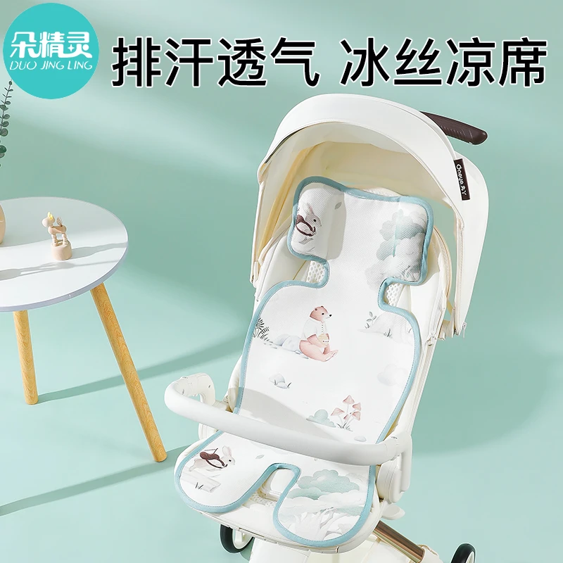 婴儿车推车凉席安全座椅凉垫子夏季通用遛娃神器宝宝餐椅冰丝透气