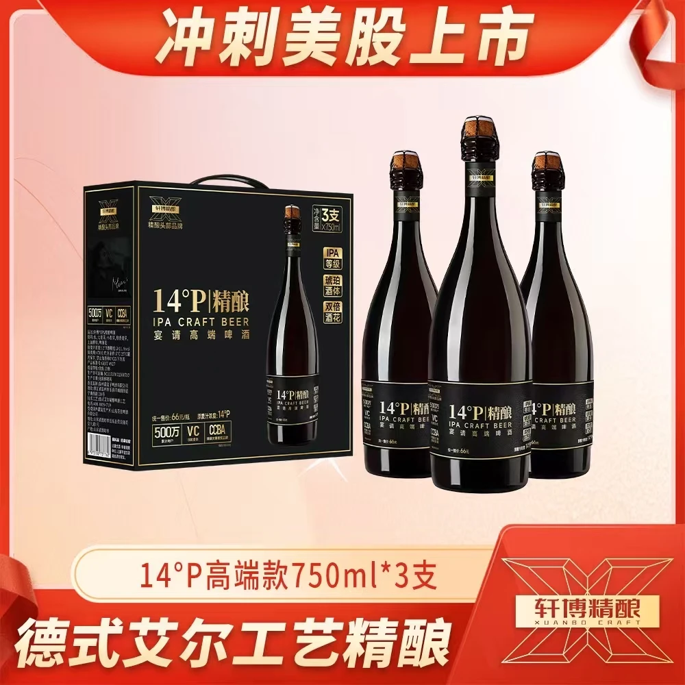 轩博【品牌专享】14°P浓度IPA高端商务德式艾尔纯粮精酿绵密醇厚