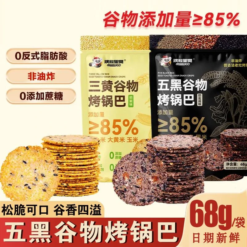 浣熊里奥五黑谷物烤锅巴三黄锅巴酥脆非油炸无蔗糖大黄米杂粮零食