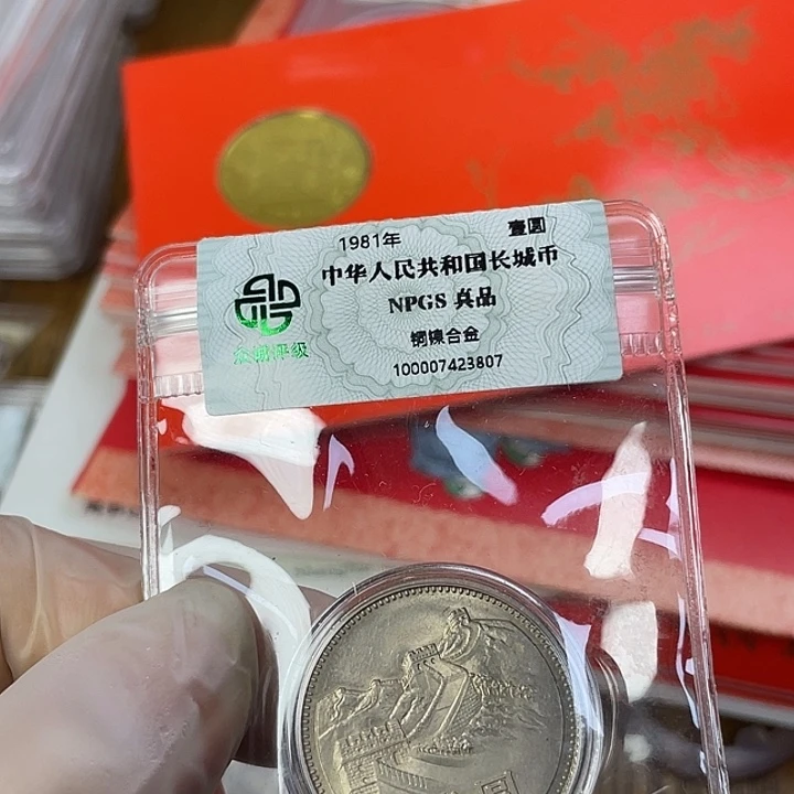 用***3其他普通金属81年长城币
