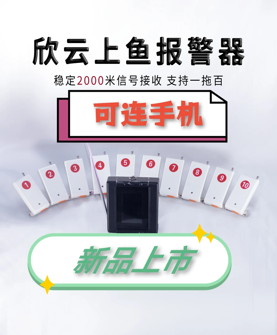 江河湖库海竿钓鱼远程无线报警器（主机小巧款）（分机充电款）