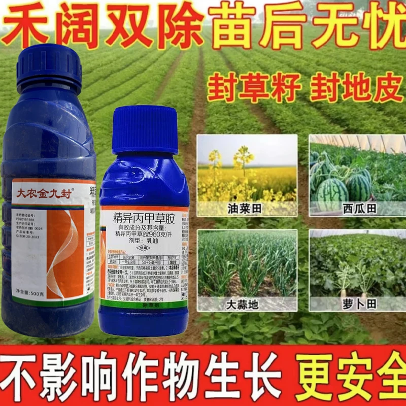 亮威油菜大蒜西瓜蔬菜苗前封闭杂草苗前使用移栽前使用农药除草剂