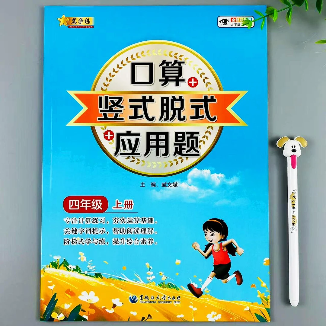 四年级上册数学口算竖式脱式应用题一本全人教版同步计算综合训练