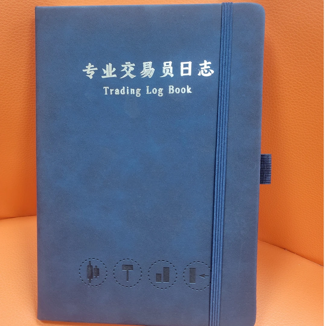 我的交易日记商务笔记本 原创设计专为交易员打造 交易员流程