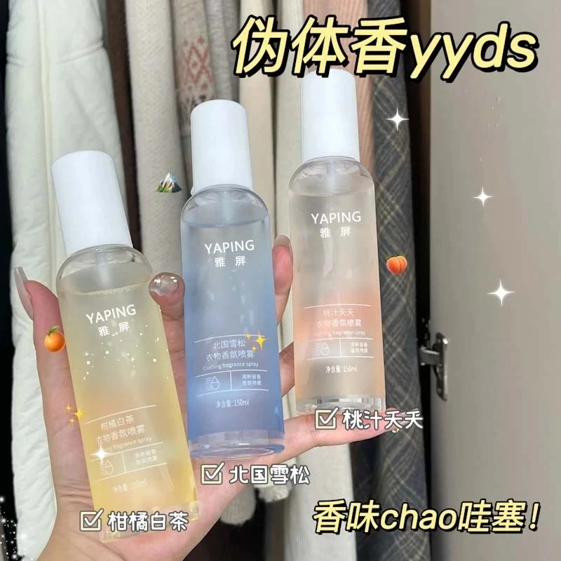 衣物香氛护衣喷雾留香持久除异味木质清新自带体香男女香水学生党
