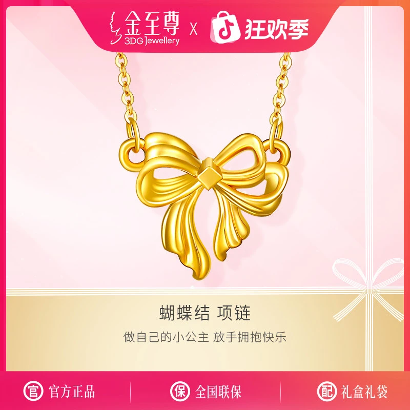 金至尊珠宝黄金足金5D蝴蝶结在逃公主项链成年礼定价ZZNL28000122