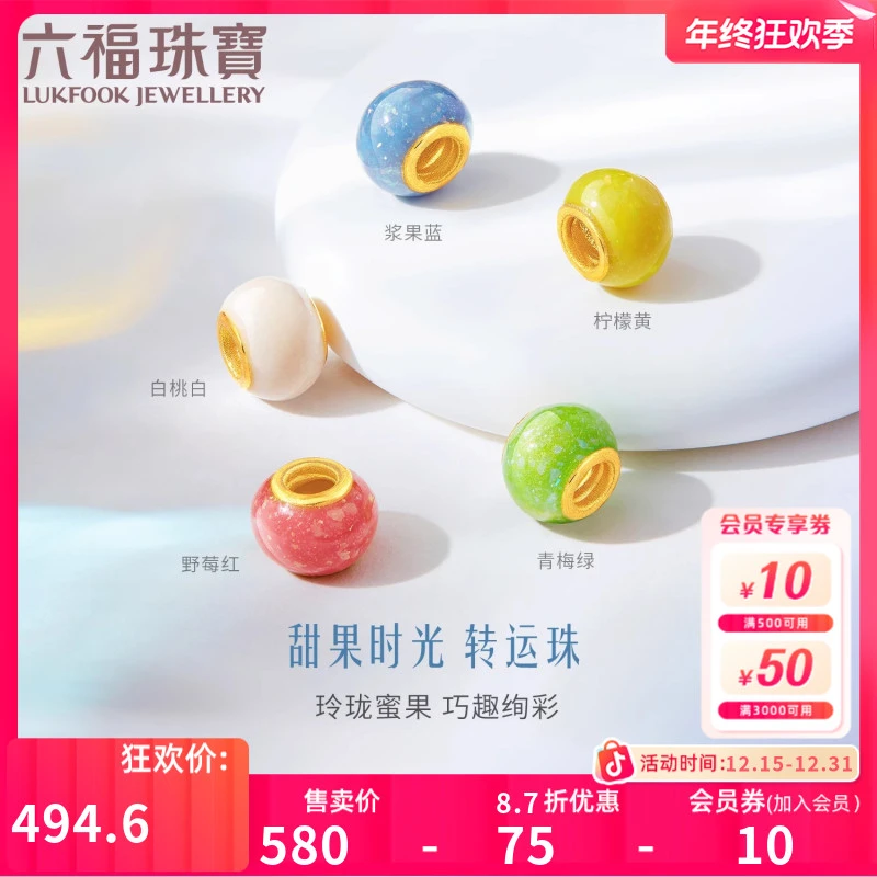 六福珠宝甜果时光黄金转运珠女多巴胺硬金串珠定价L37A1TBP0030A