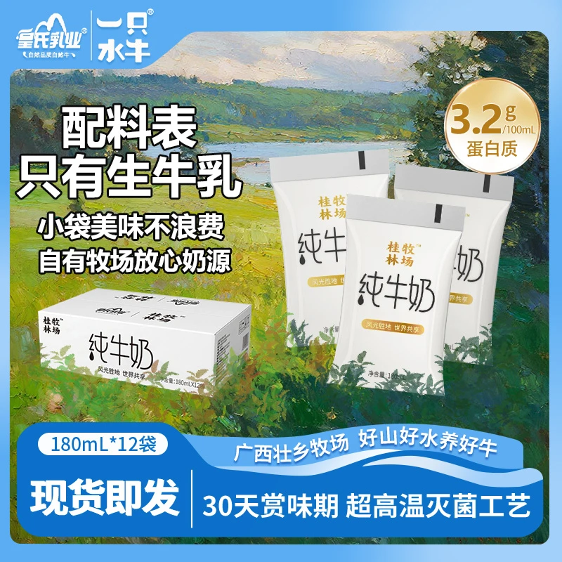 【3.2g蛋白】皇氏乳业桂林牧场180ml*12袋装纯牛奶营养早餐儿童奶