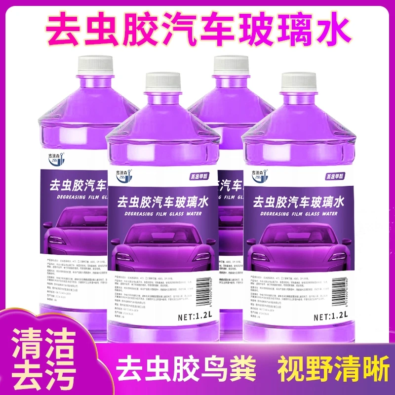 清洁去油膜除虫胶紫色防冻玻璃水四季通用玻璃水雨刮水去污玻璃水