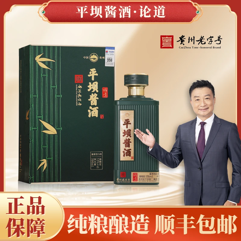 PINGBA/平坝酱酒·论道 艺术瑰宝《竹林七贤图》拍一发四53度500毫升