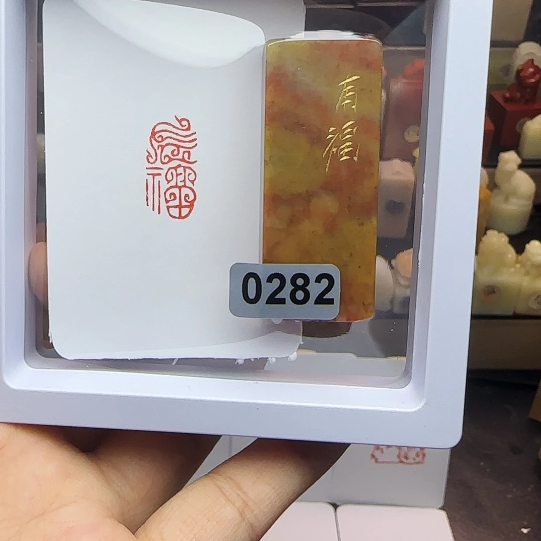 印石寿山石1×2有福（鸟虫篆）手工篆刻