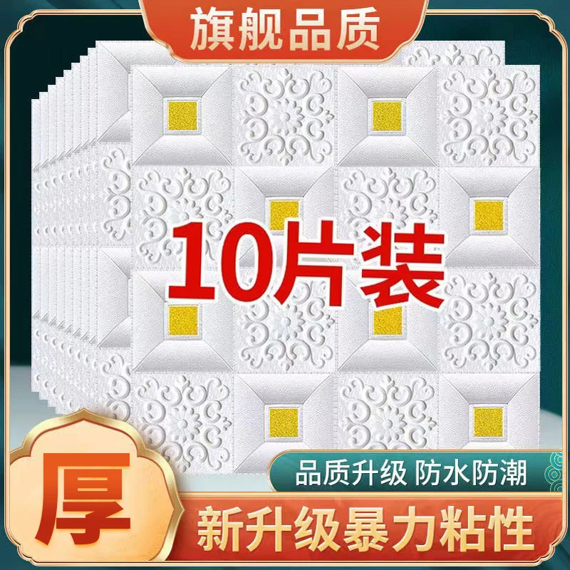 MIOU/觅欧3d立体墙贴自粘天花板吊顶装饰墙贴纸防撞软包墙贴客厅