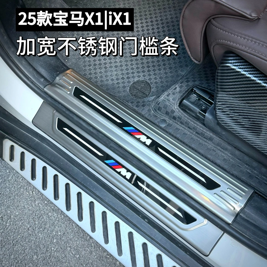 适用于宝马X1/IX1加宽门槛条门槛防踩贴件锈钢防刮耐磨防水美观