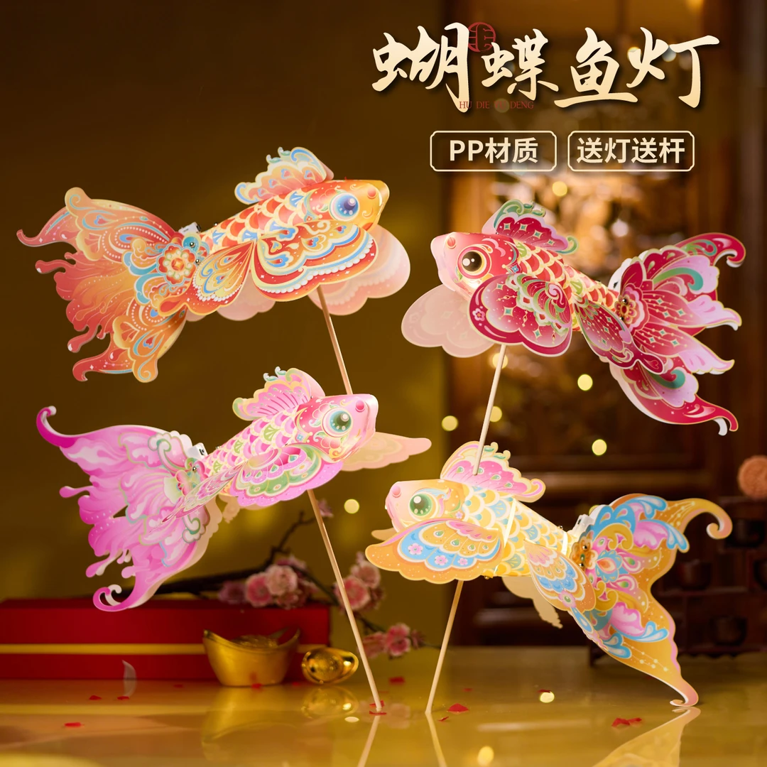 非遗手工中秋节蝴蝶鱼发光灯笼制作材料包中式古典风手持拍照装饰