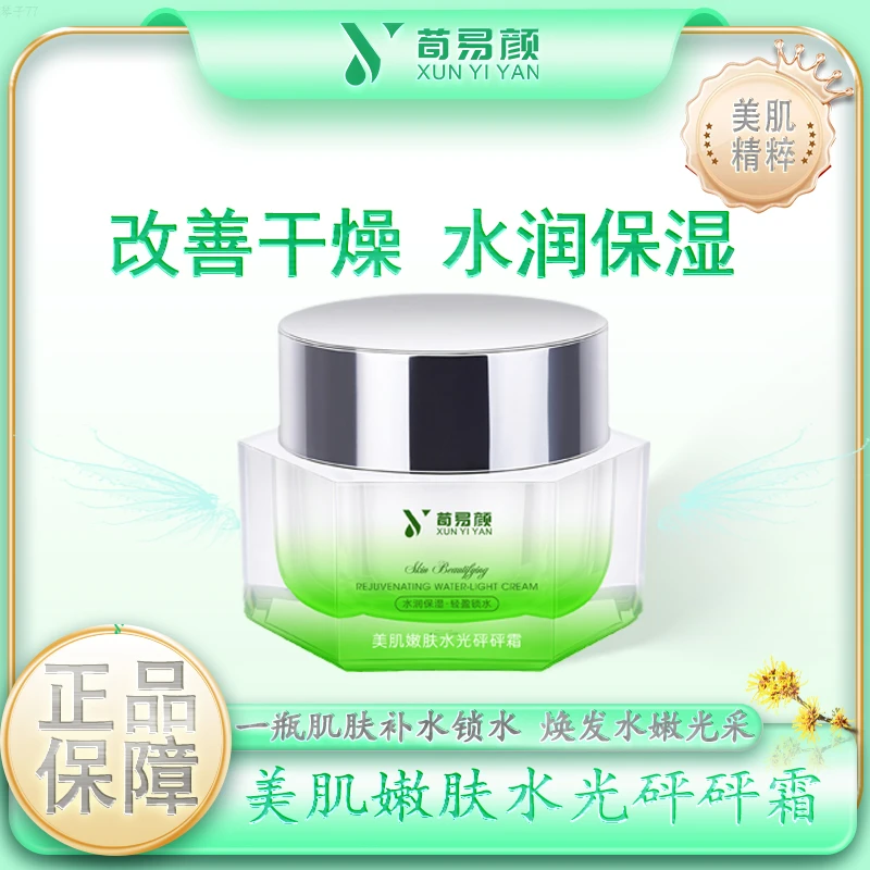 【美肌嫩肤水光砰砰霜】干燥粗糙补水保湿提亮锁水面霜