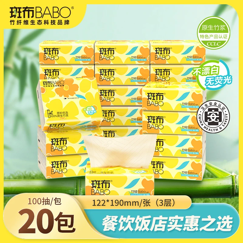 斑布花花系列抽纸100抽XS码20包竹浆纸抽纸巾抽取专用卫生纸