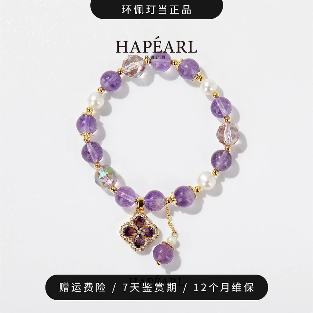 环佩玎当四叶草天然紫水晶珍珠手链 （无证书）气质女