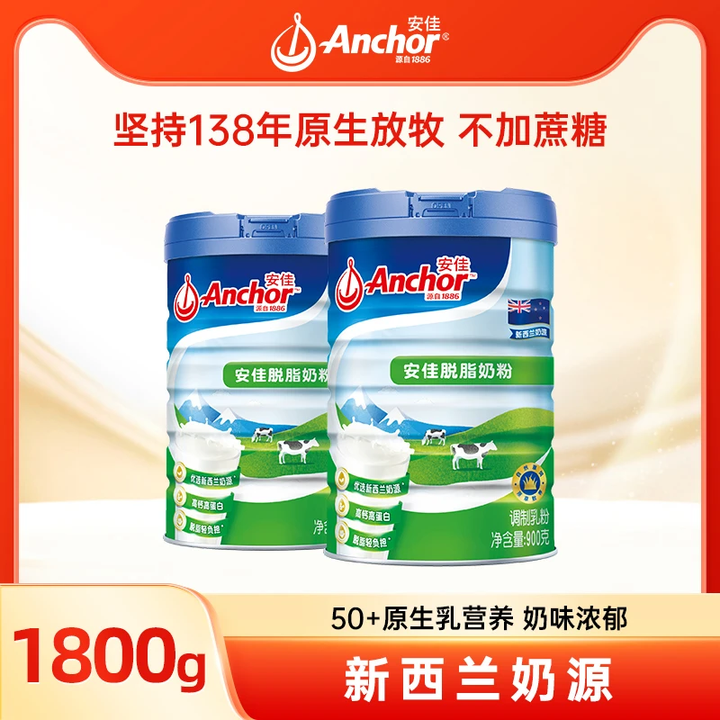 【新西兰奶源】 脱脂高钙奶粉草饲优质营养健康a