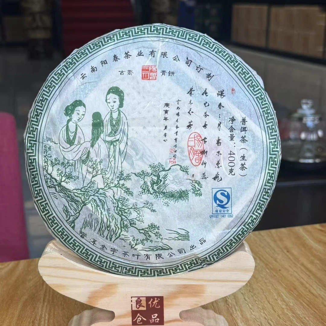 云南普洱茶---2010年 阳春三月古乔青饼生茶400g