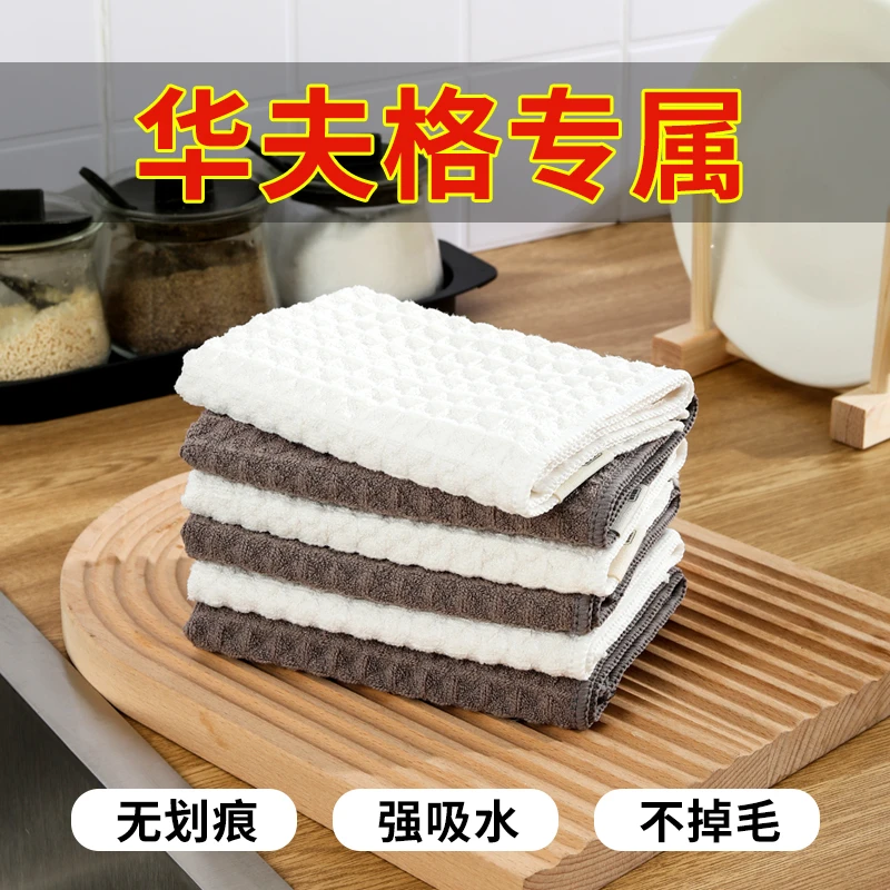 四号链接华夫格抹布