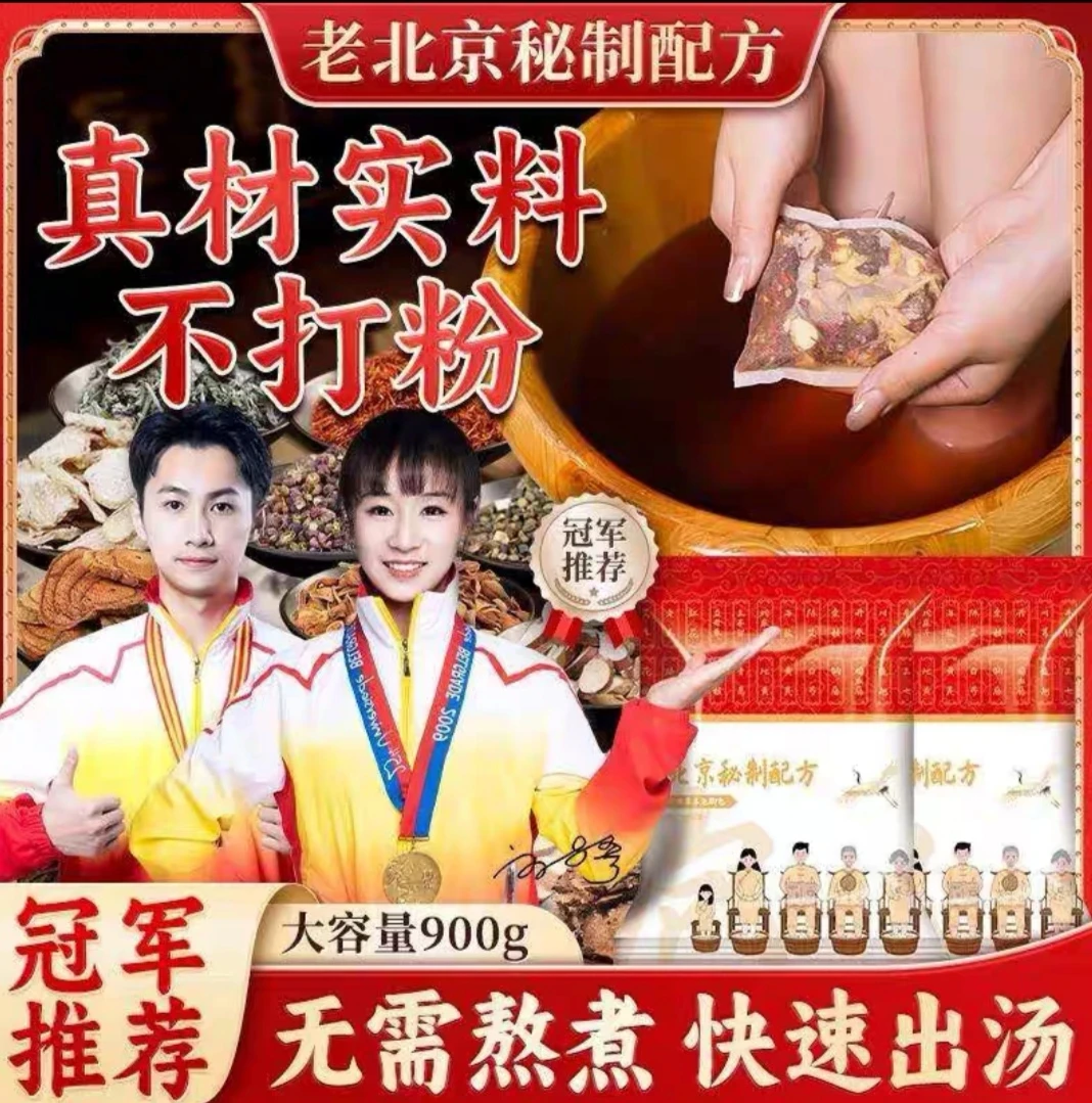 抢【直发60包】货真价实正宗老北京二十四味草本泡脚足浴包真材实料