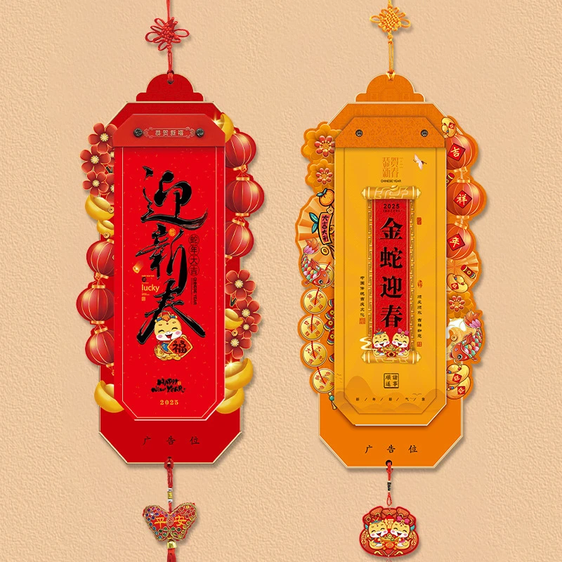 喜淘2025蛇年挂历撕历创意功能异形日历福字烫金月历新年