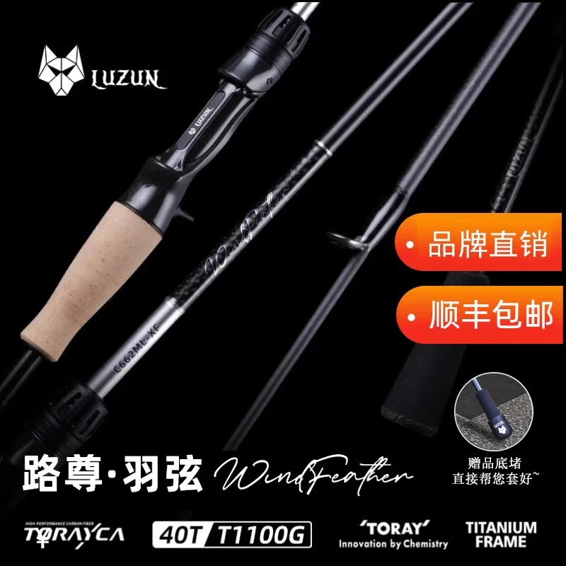 路尊羽弦进阶升级版龙凤稍超轻虫竿鲈鱼鳜鱼小锥度路亚竿顺丰包邮