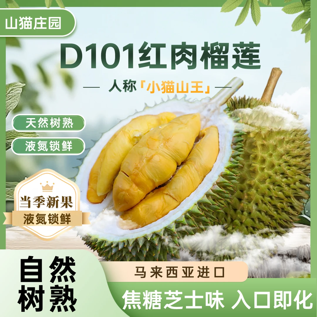 【D101红肉榴莲 AA级保5房】柔佛州核心产区马来西亚液氮冷冻榴莲