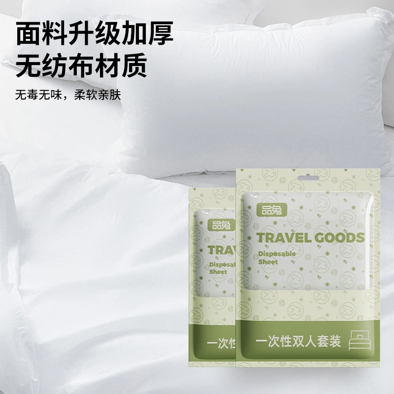 一次性旅行床单被套枕套单双人套餐酒店出差旅行隔脏便携独立包装