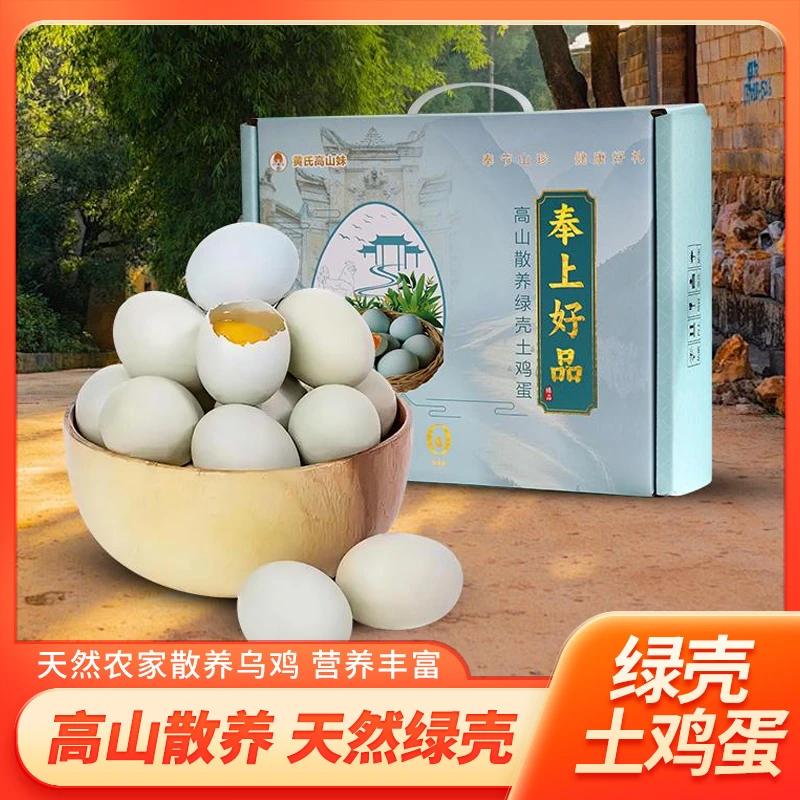 新鲜土鸡蛋海拔800米高山农家散养绿壳鸡蛋30枚礼盒装天然生态