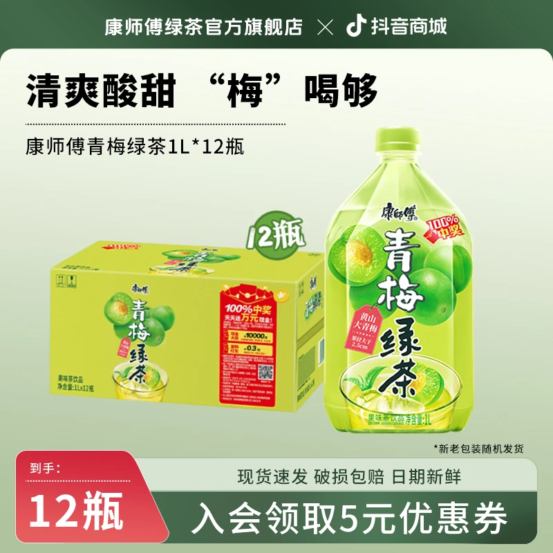 康师傅青梅绿茶风味饮料宿舍饮品1L*12瓶