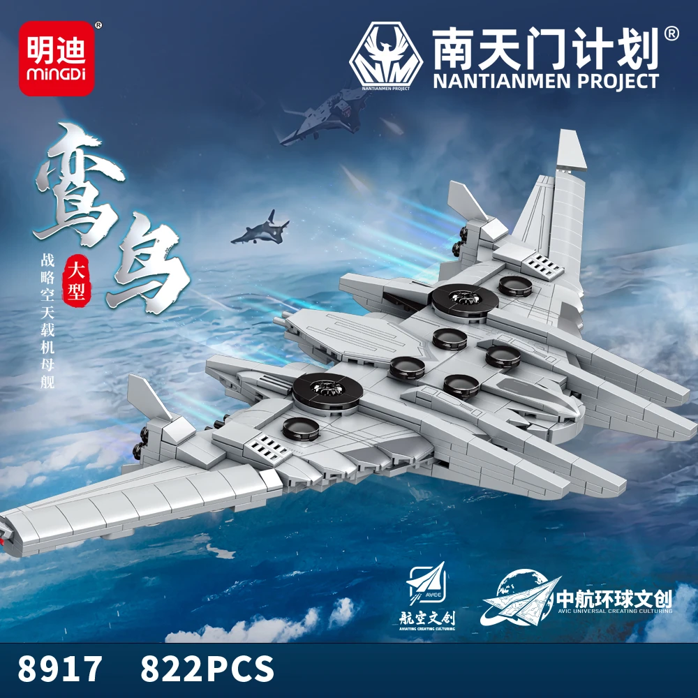 MINGDI/明迪南天门计划鸾鸟战术机甲颗粒益智拼装儿童积木模型