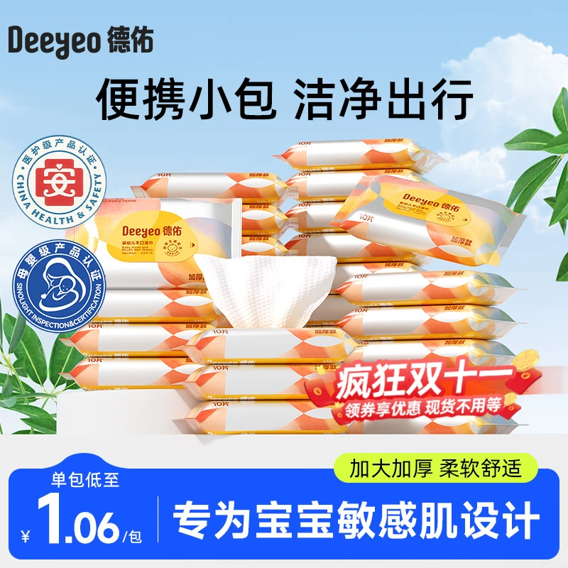 德佑婴儿湿巾便携小包随身装新生儿宝宝手口专用擦嘴湿纸巾A