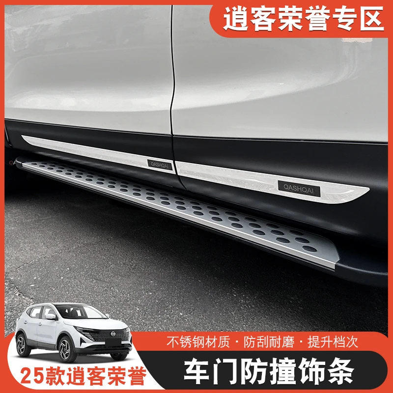 19-25款日产逍客荣誉车门亮条外饰贴片防刮防撞车身饰条改装